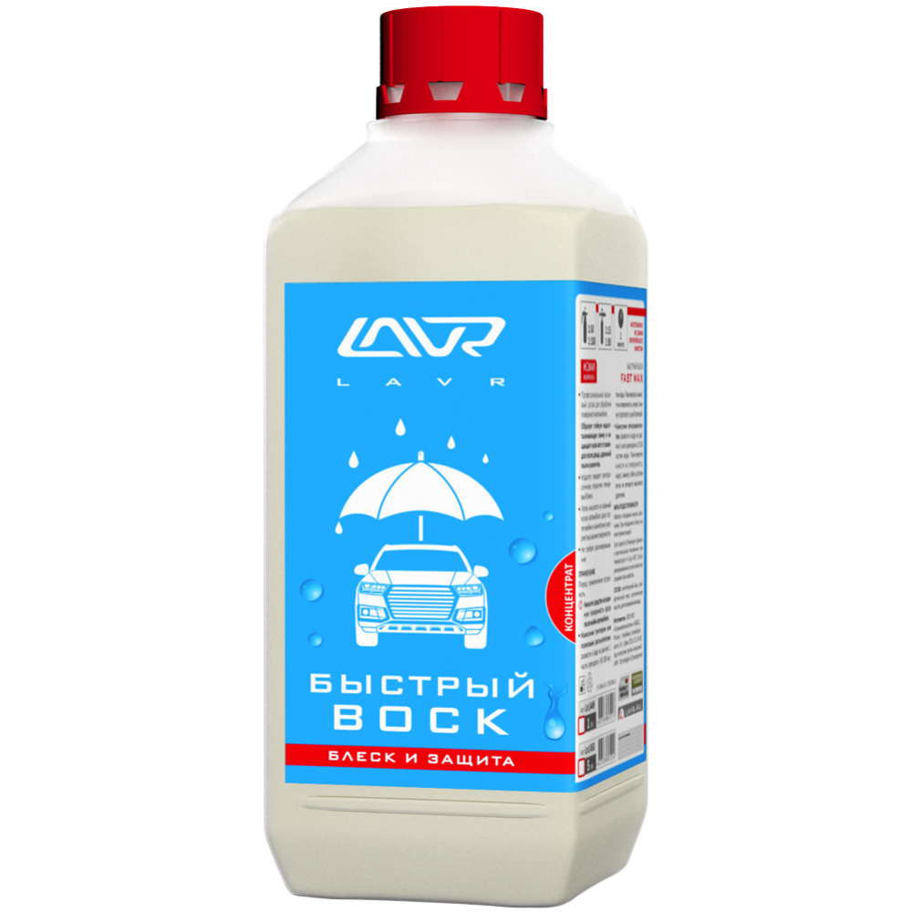 Картинка товара Воск для кузова «Lavr» Fast Wax, Ln1449, 1 л