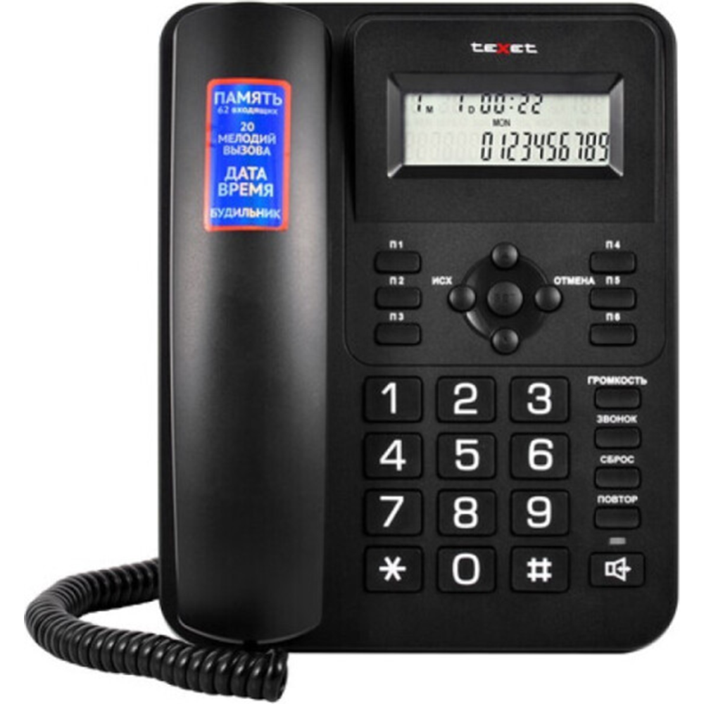 Проводной телефон «Texet» TX-264, черный