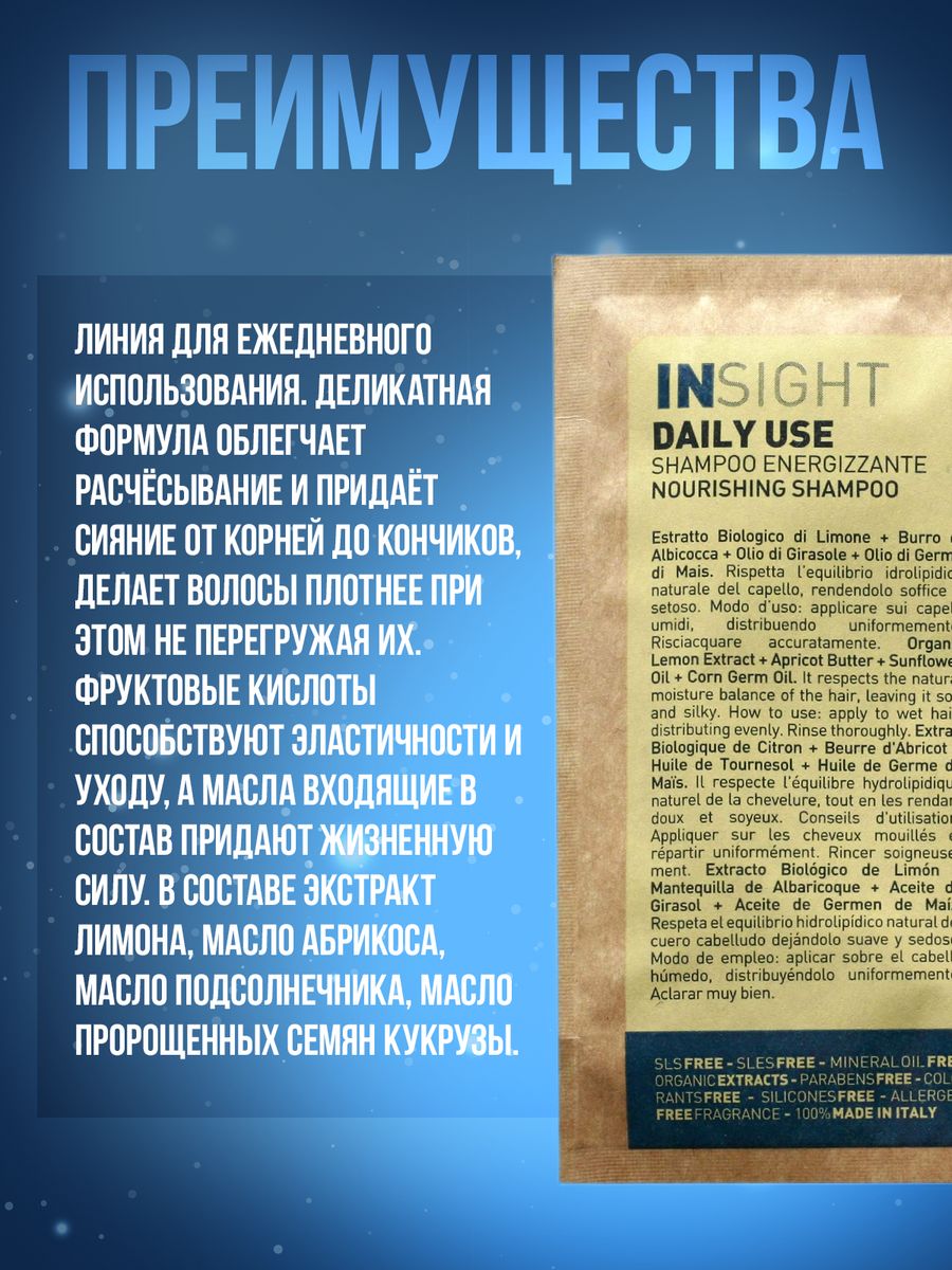 Insight (Инсайт) Набор для ежедневного ухода за волосами Daily Use