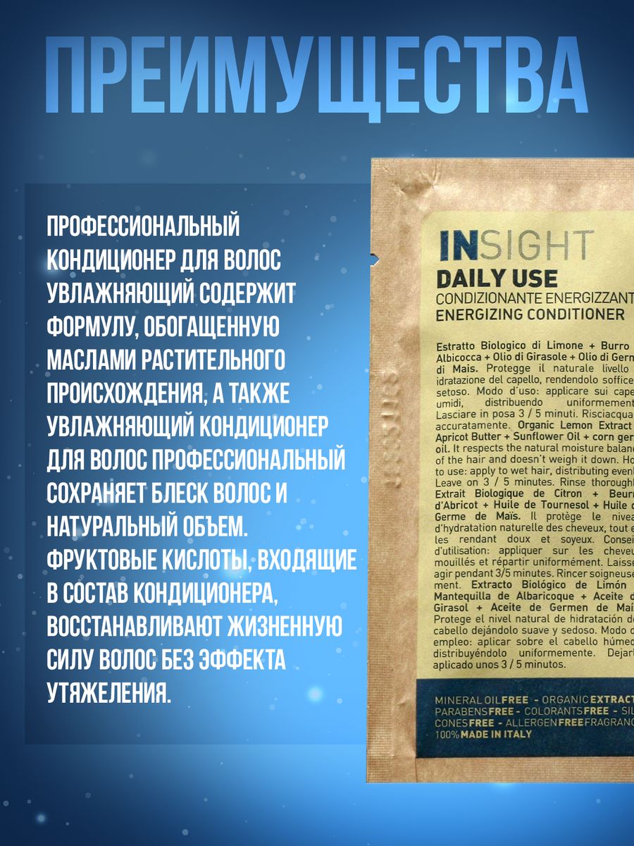 Insight (Инсайт) Набор для ежедневного ухода за волосами Daily Use