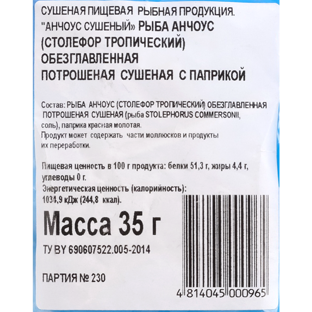 Анчоус сушеный «Якорёк» 35 г #1