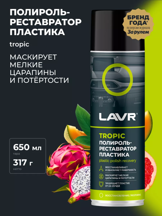 Полироль пластика удалитель царапин авто, 650 мл