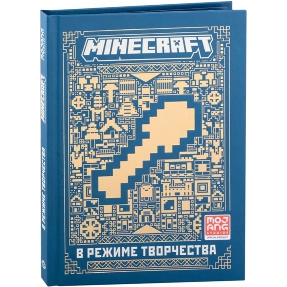 Minecraft. Первое знакомство. В режиме творчества» купить в Минске:  недорого, в рассрочку в интернет-магазине Емолл бай