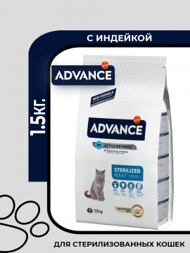 ADVANCE Sterilized Adult корм для взрослых стерилизованных кошек с индейкой