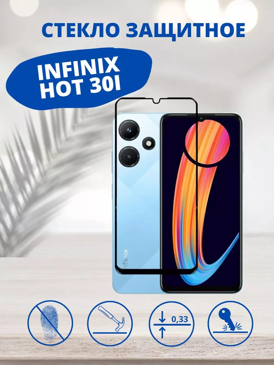 Защитное стекло для Infinix Hot 30i – купить с доставкой по выгодным ценам  в интернет-магазине Emall.by. Артикул – 9194054