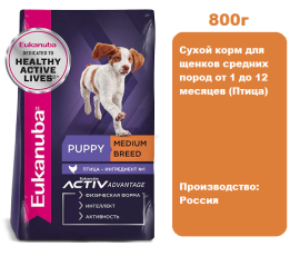 Eukanuba Puppy Medium Breed (Птица) 800 г.  Сухой корм для щенков средних пород от 1 до 12 месяцев