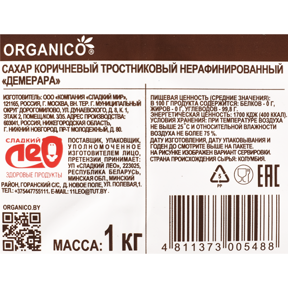 Сахар коричневый тростниковый «Organico» Демерара, нерафинированный, 1 кг