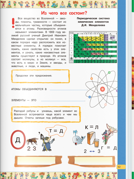 Большая книга головоломок и ребусов для детей