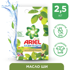 Стиральный порошок «Ariel» Color, Масла Ши, Автомат, 2.5 кг