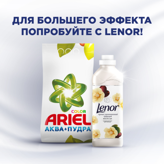 Стиральный порошок «Ariel» Color, Масла Ши, Автомат, 2.5 кг