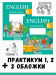 КОМПЛЕКТ 2 шт. Английский язык. 6 класс. Практикум-1, Практикум-2 + 2 обложки. 2024