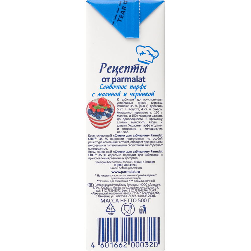 Сливки «Parmalat» ультрапастеризованные, 35%, 500 г #2