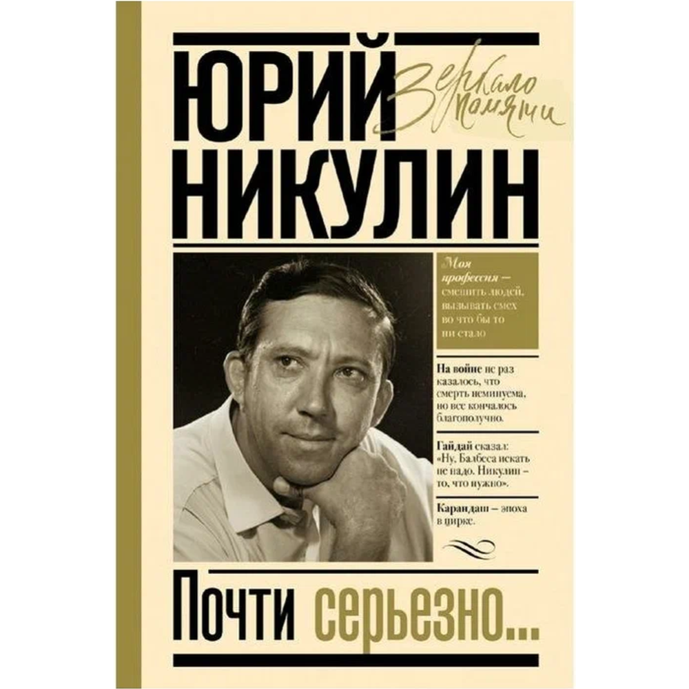 Картинка товара Книга «Почти серьезно»