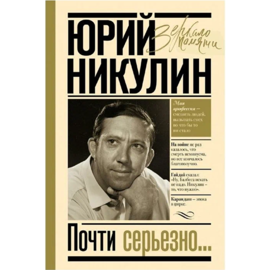 Книга «Почти серьезно»