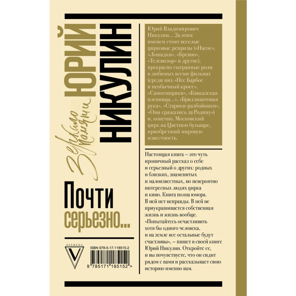 Книга «Почти серьезно»