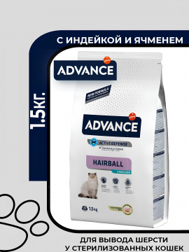 ADVANCE Hairball корм вывод шерсти для взрослых стерилизованных кошек