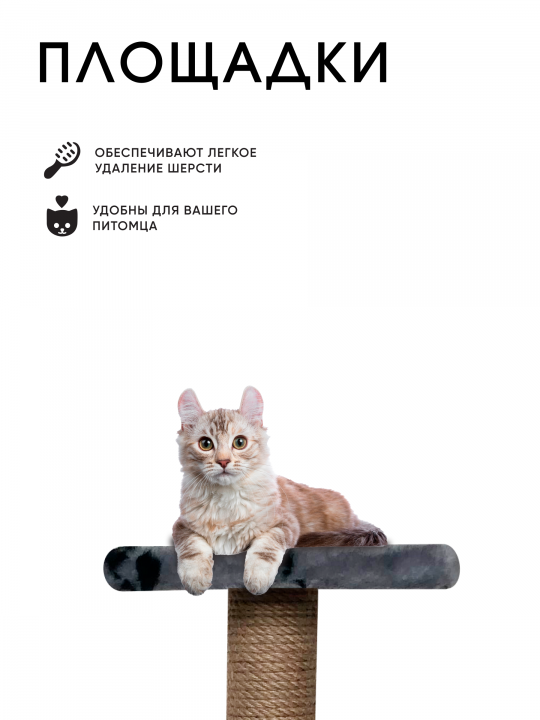 Когтеточка для кошки "Триола m" 90 см. с тремя столбиками и тремя лежанками, серый "лапки", джут