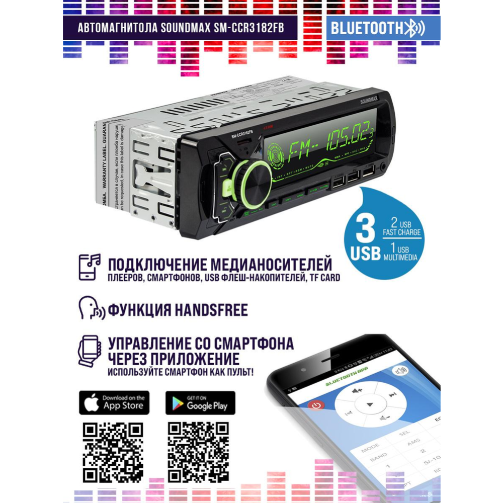 Автомагнитола «Soundmax» SM-CCR3182FB, черный