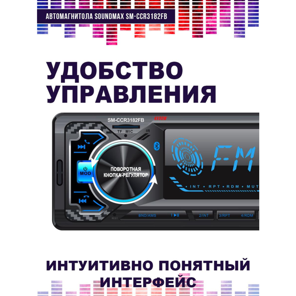 Автомагнитола «Soundmax» SM-CCR3182FB, черный