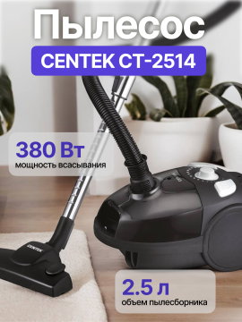 Пылесос Centek CT-2514