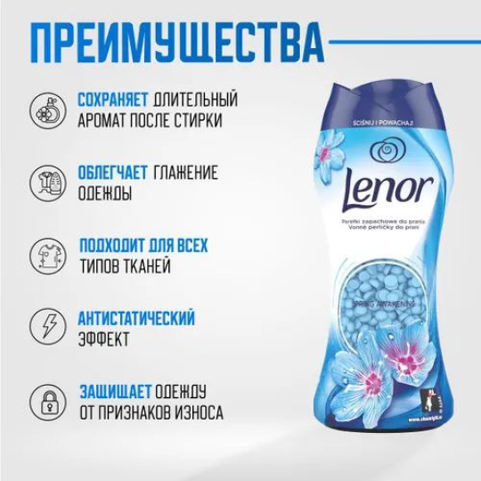 Кондиционер-парфюм ополаскиватель для белья в гранулах Lenor Spring Awakening 420 г/ 2 шт.