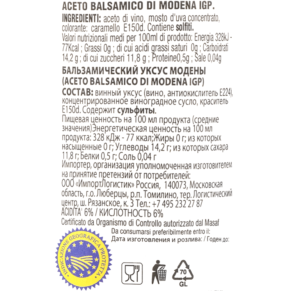 Уксус бальзамический «Carandini» Модена, 250 мл