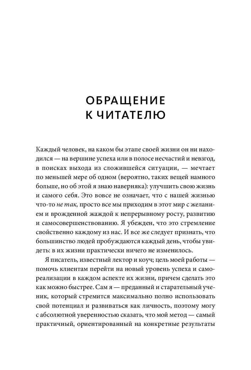 Магия утра. Как первый час дня определяет ваш успех