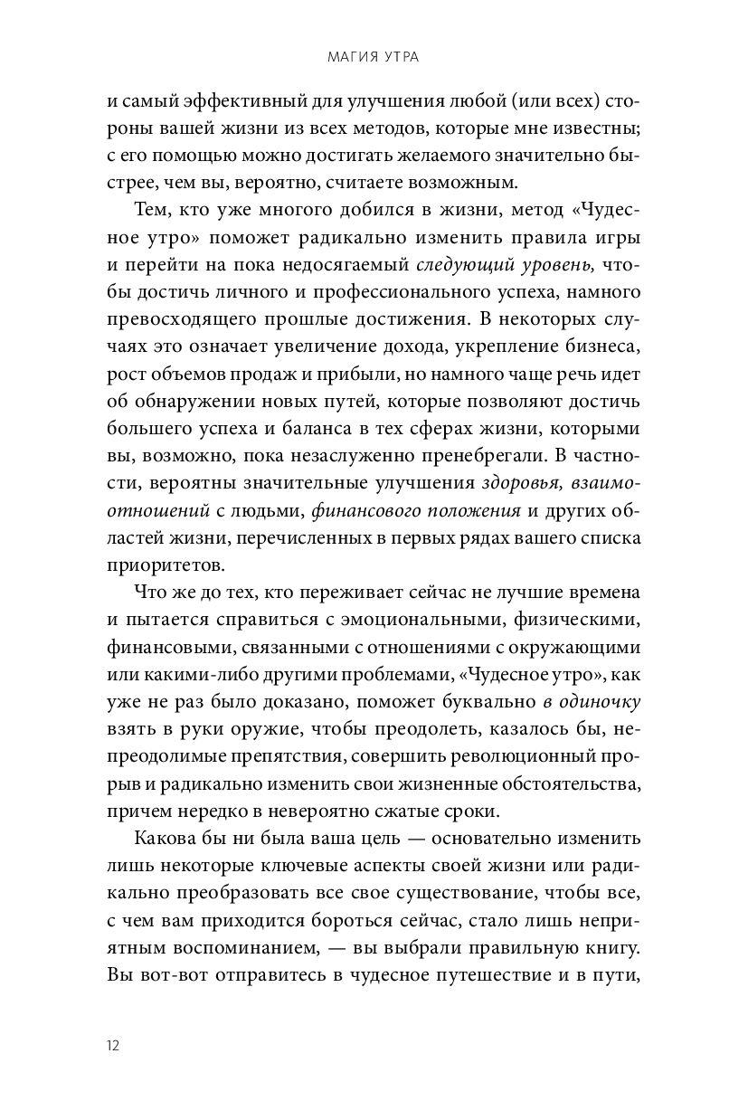 Магия утра. Как первый час дня определяет ваш успех