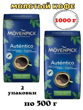 MOVENPICK Autentico 1 кг молотого кофе Мовенпик