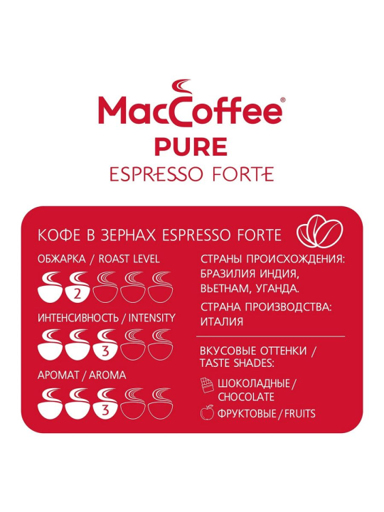 Кофе в зернах MAcCoffee Pure Espresso Forte, 2 шт по 250г