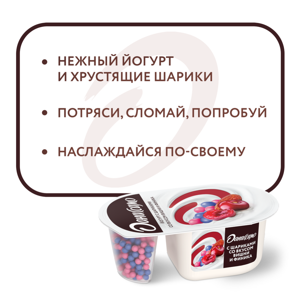 Йогурт «Даниссимо» с хрустящими шариками вкус вишня-финик 6,9%, 105 г #1
