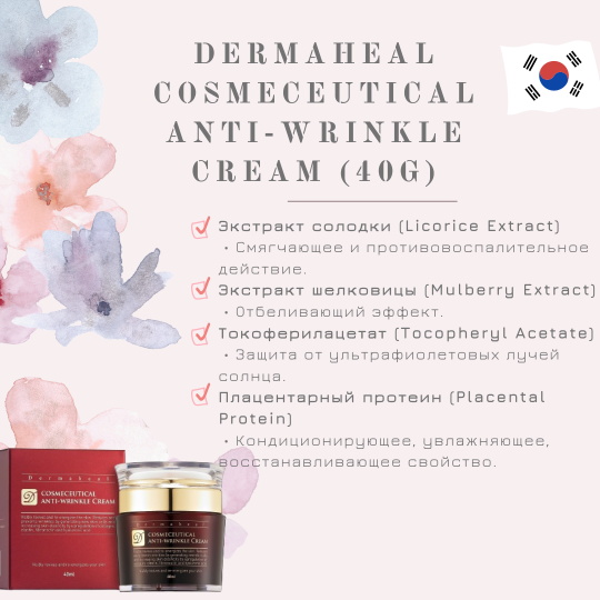 Крем для лица Dermaheal Cosmeceutical Anti-Wrinkle Cream (Дермахил), 40 мл