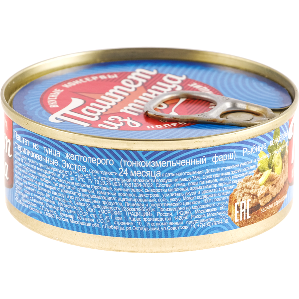 Паштет «Вкусные консервы» из тунца желтоперого, 100 г #1