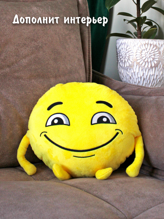 Мягкая плюшевая игрушка смайлик 35 см улыбка