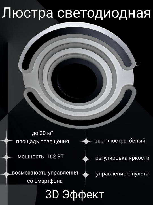 Люстра Светодиодная  A042/520