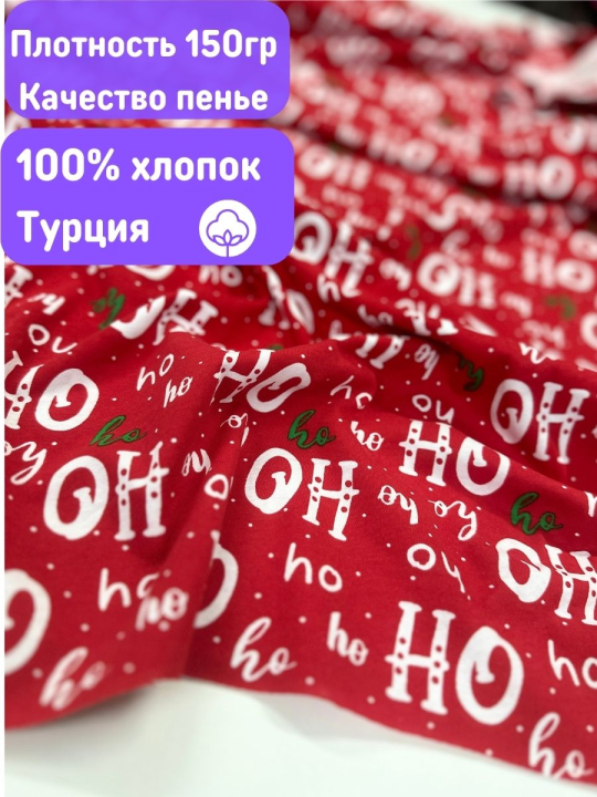 Ткань кулирка новогодняя для шитья