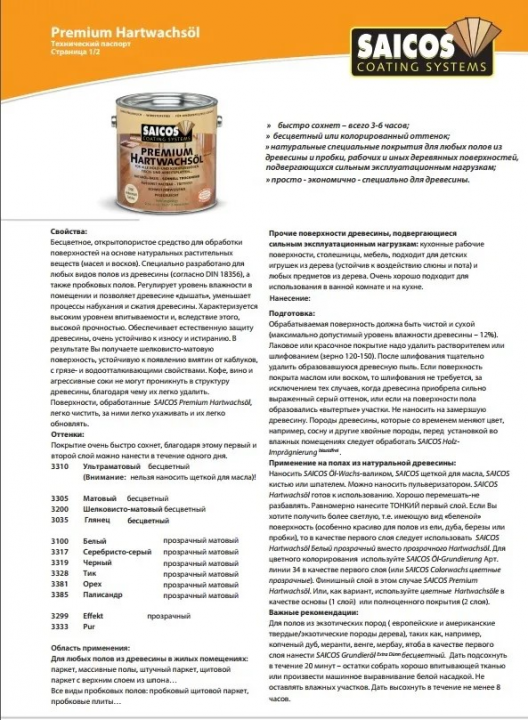 Масло с твердым воском Premium Hardwax-Oil 3320 ультрамат плюс 0,75л.