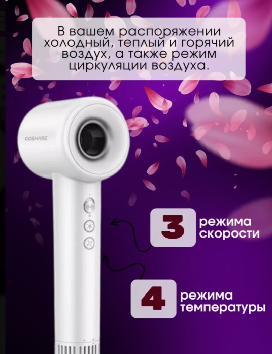 Фен Coshare HD10E Pro, белый