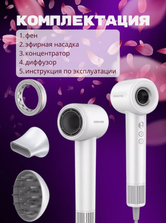 Фен Coshare HD10E Pro, белый