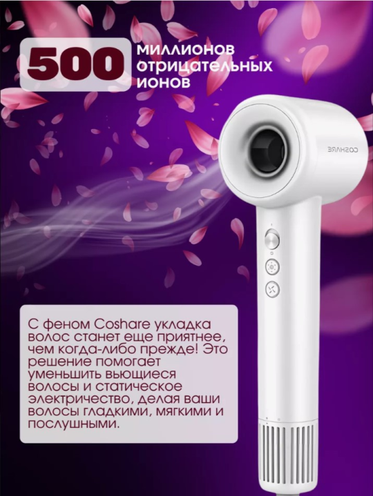 Фен Coshare HD10E Pro, белый