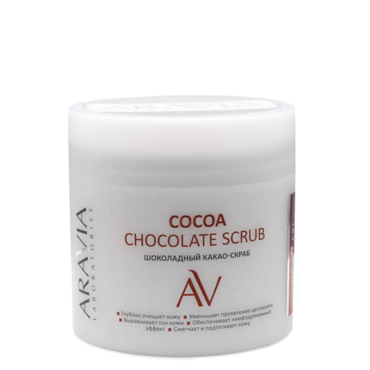 Шоколадный какао-скраб для тела COCOA CHOCOLATE SCRUB, 300 мл