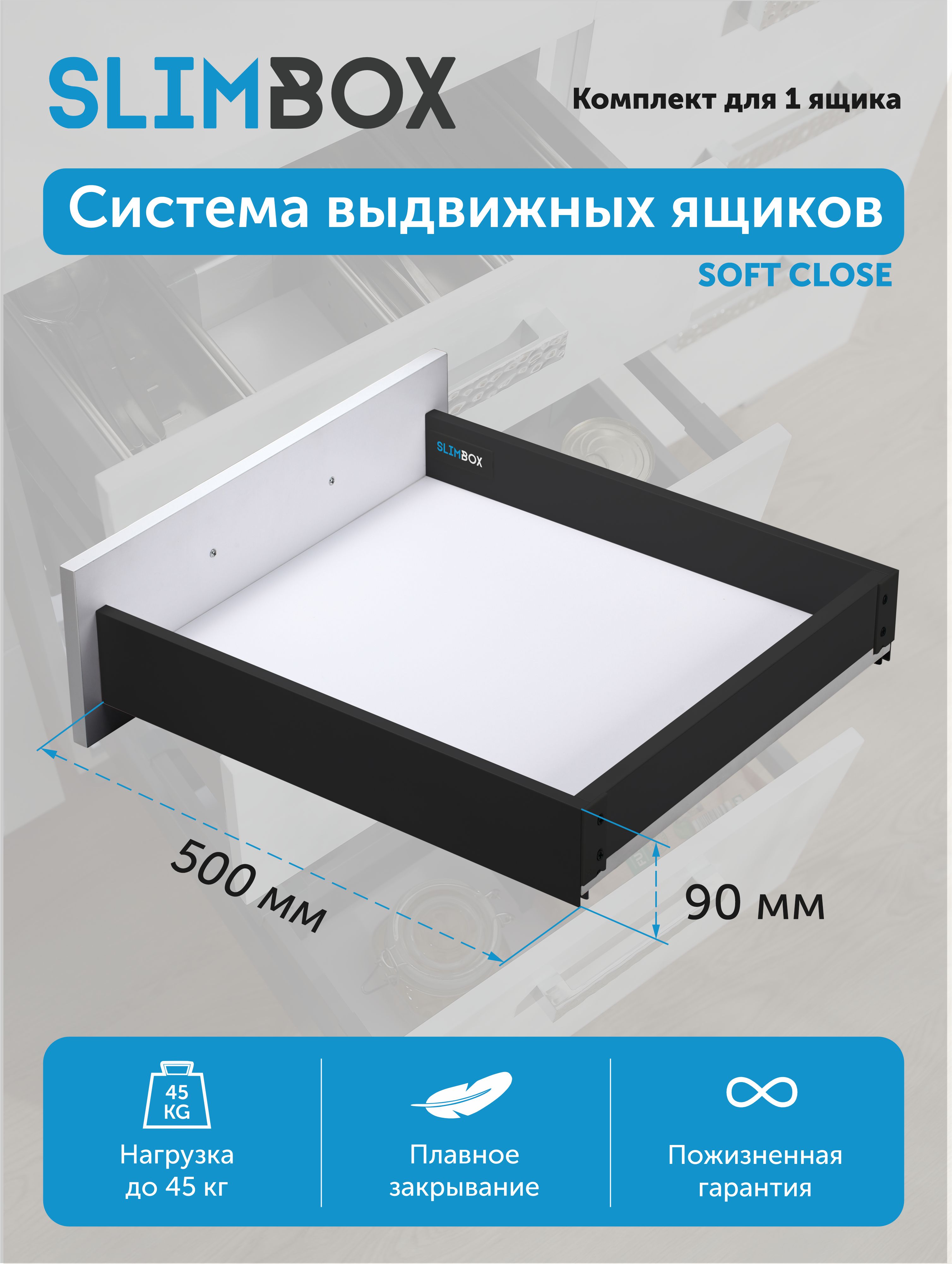 Комплект направляющих с доводчиком SLIMBOX Aks 90*500 графит низкий