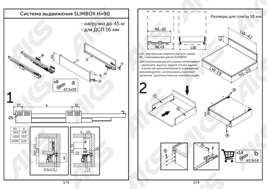 Направляющие с доводчиком SLIMBOX Aks 90 х 500 белый низкий