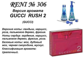 Духи Рени Reni 306 Аромат направления Rush ll (Gucci) - 100 мл