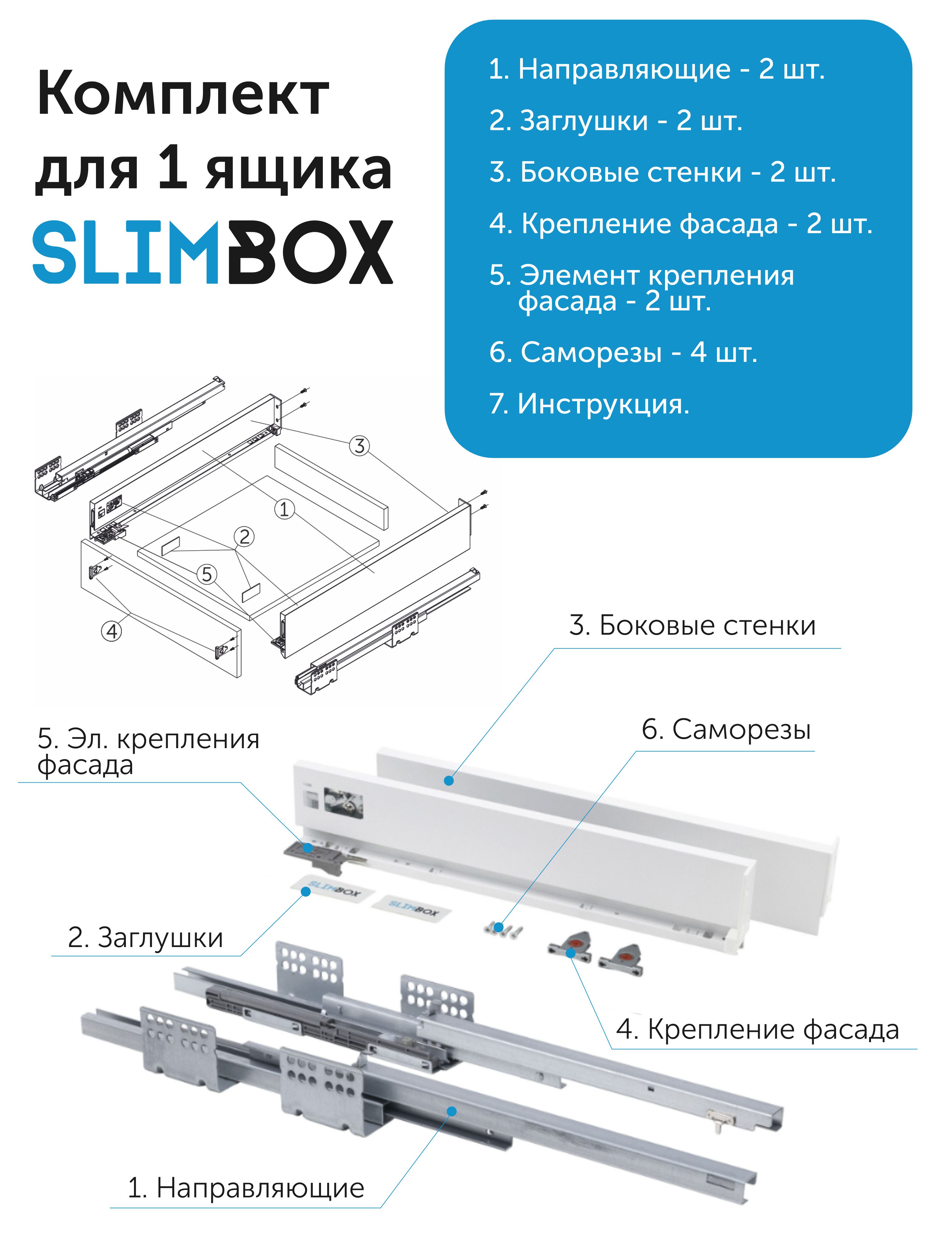 Система для выдвижных ящиков Slimbox L-350 H-90 push to open