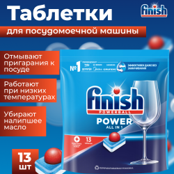 Таб­лет­ки для по­су­до­мо­еч­ных машин «Finish» All in 1 Max, 13 шт