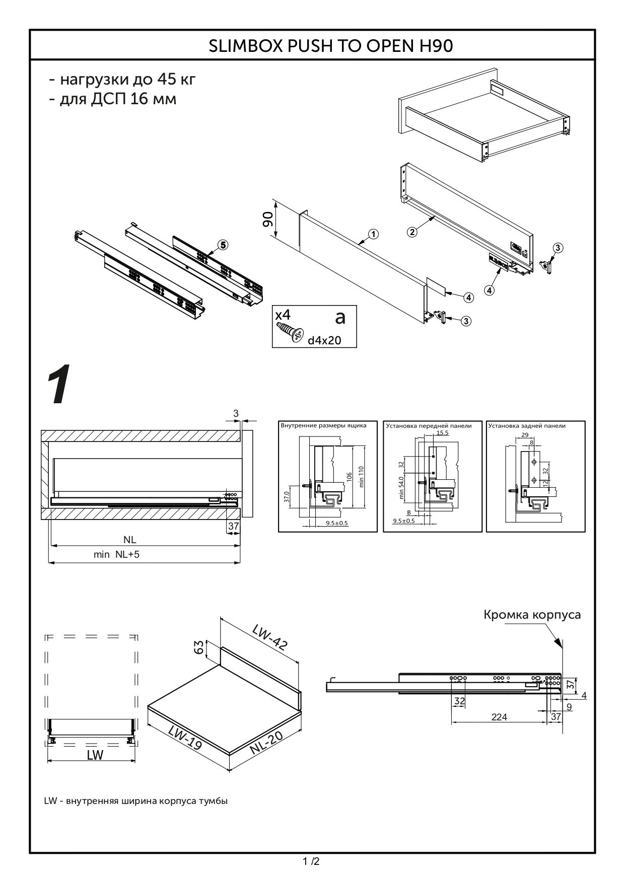 Система для выдвижных ящиков Slimbox L-400 push to open