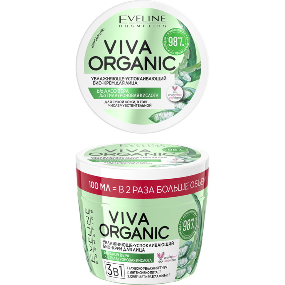 Био-крем для лица «Eveline» Viva organic, 3 в 1, увлаженение, 100 мл