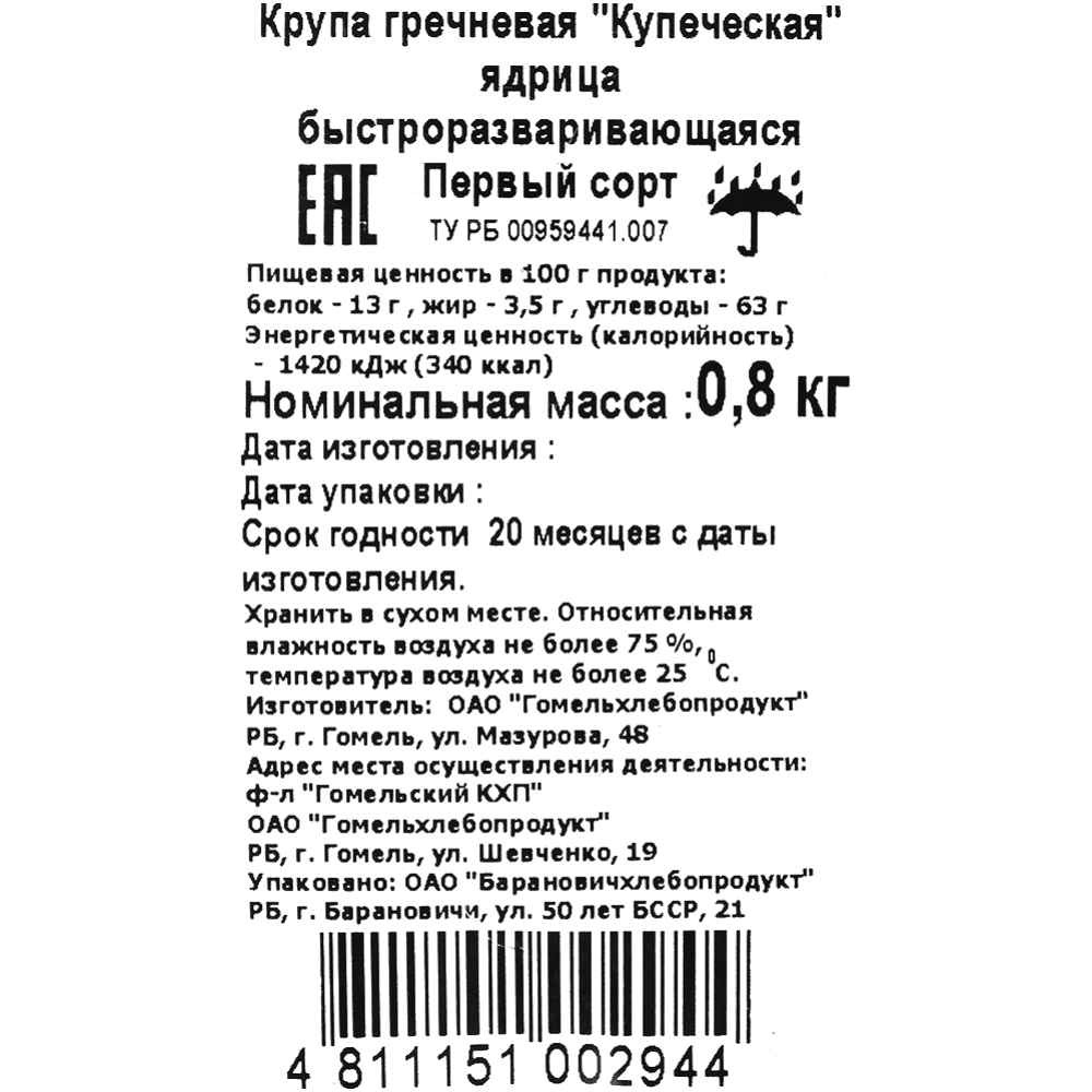 Крупа гречневая «Купеческая» первый сорт, 800 г #2