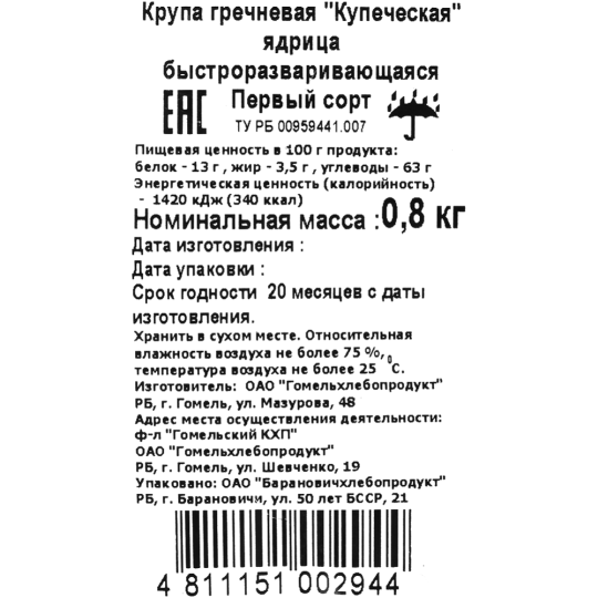 Крупа гречневая «Купеческая» первый сорт, 800 г